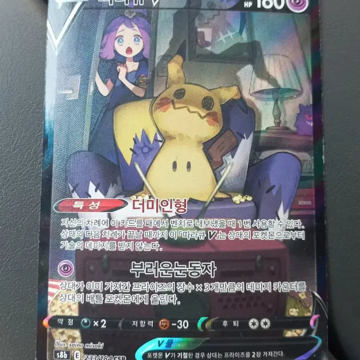 [BUNJANG] Pokemon Card Larvitar V CSR Special Illustration / 따라큐V CSR특일 포켓몬카드