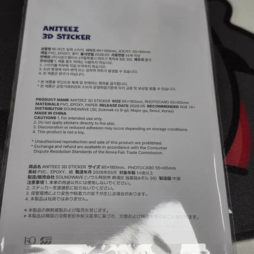 [BUNJANG] Anitiz In Color Pop-up 3D Sticker (Excluding Photocard) / 애니티즈 in 컬러 팝업 3D 스티커(포카X)
