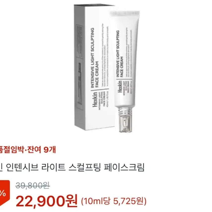 [BUNJANG] Hexskin Light Sculpting Face Cream / Hexskin 헤스킨 라이트 스컬프팅 페이스 크림 새상품