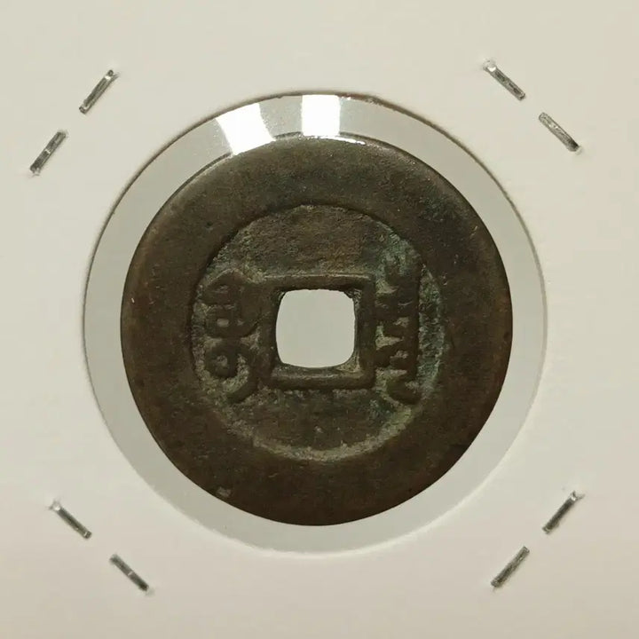 [BUNJANG] Qianlong Tongbao 27mm Daeyangjeon Type Coin / 중국 건륭통보 27mm 대양전 활연타입