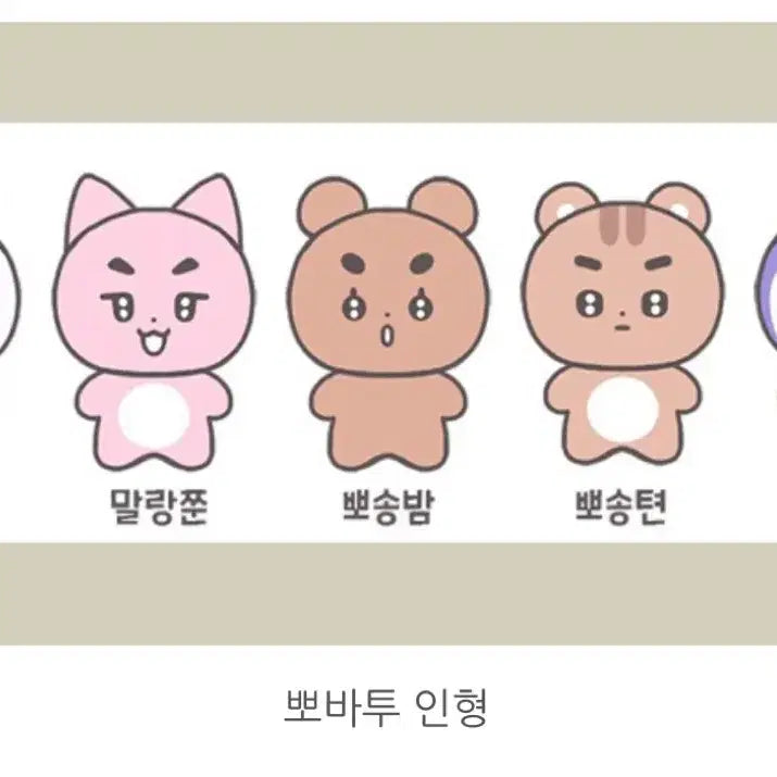 [BUNJANG] TXT BBOBACHU Malrangning Plush Keychain / 투바투 뽀바투 말랑닝