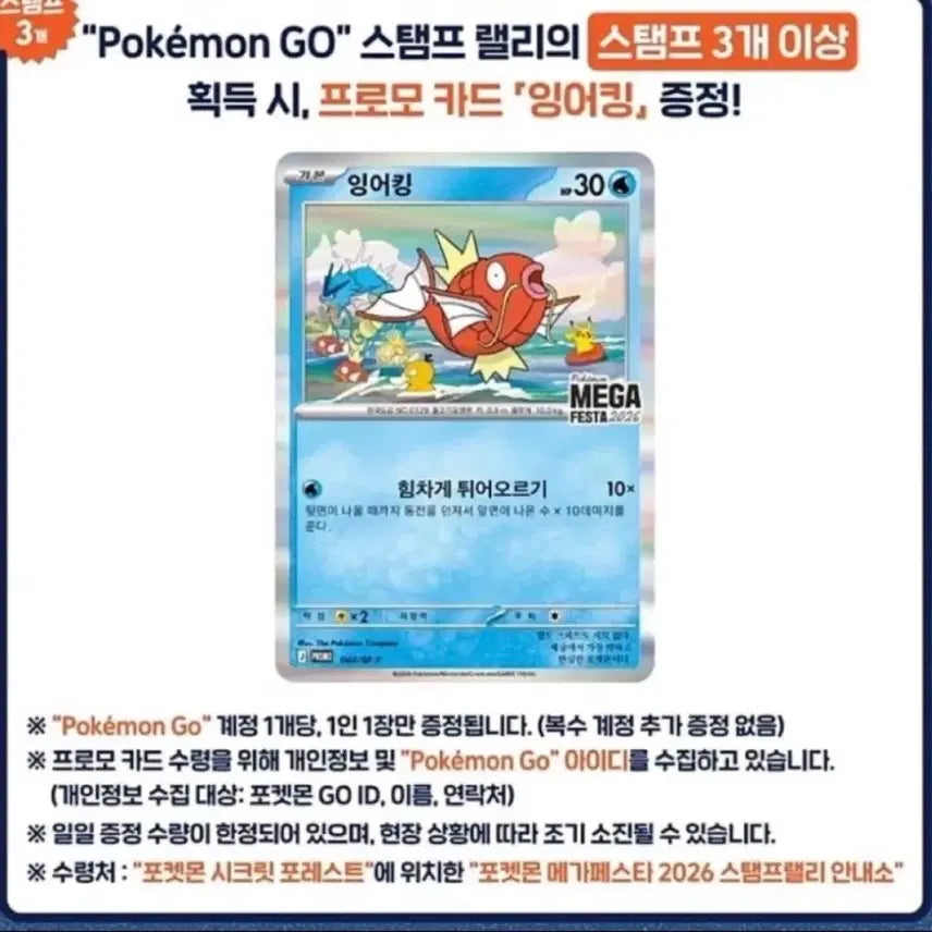 [SOLD OUT] 잉어킹 프로모 카드 팝니다
