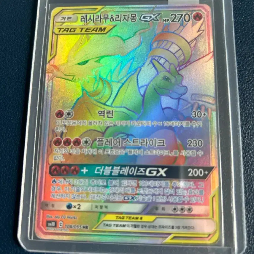 [BUNJANG] Reshiram &amp; Charizard Hyper Rare TAG TEAM Card / 레시라무&amp;리자몽 하이퍼레어 팝니다(급처)