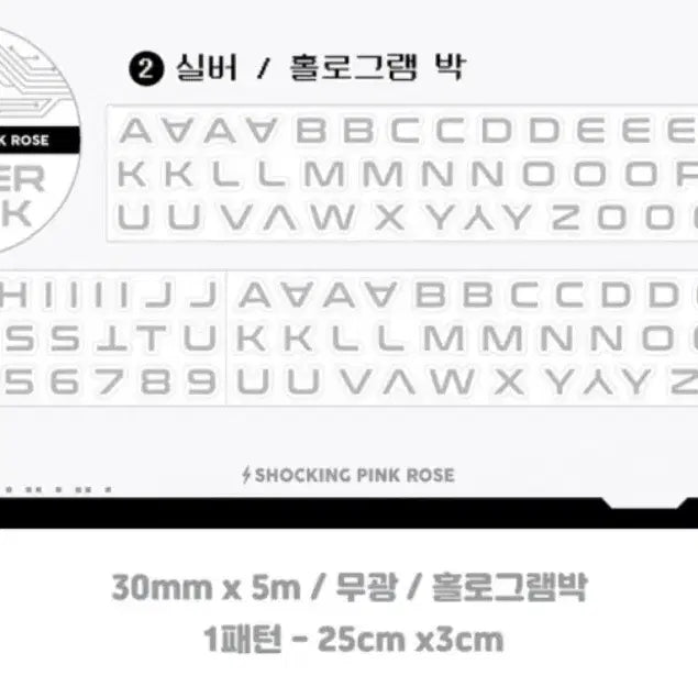 [SOLD OUT] 쇼킹핑크로즈 사이버 펑크 알파벳 숫자 은박 실버 키스컷 3m 다꾸 띵