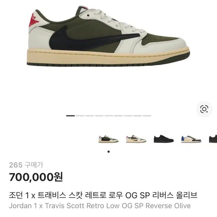[BUNJANG] Nike Jordan 1 Travis Scott Low Reverse Olive (US 8.5) / [265] 나이키 조던 1  트래비스 스캇 로우 리버스 올리브