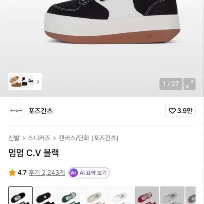 [BUNJANG] PozGantz Mumum C.V Black Sneakers / 포즈간츠 멈멈 C.V 블랙 스니커즈 50%!!