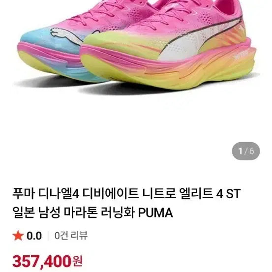 [BUNJANG] Puma Dinael 4 ST Running Shoes / 푸마 디나엘 4  st (러닝화)