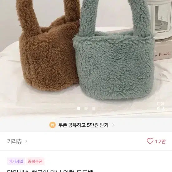 [BUNJANG] Faux Shearling Mini Tote Bag / 뽀글이 털 양털 미니 토트백