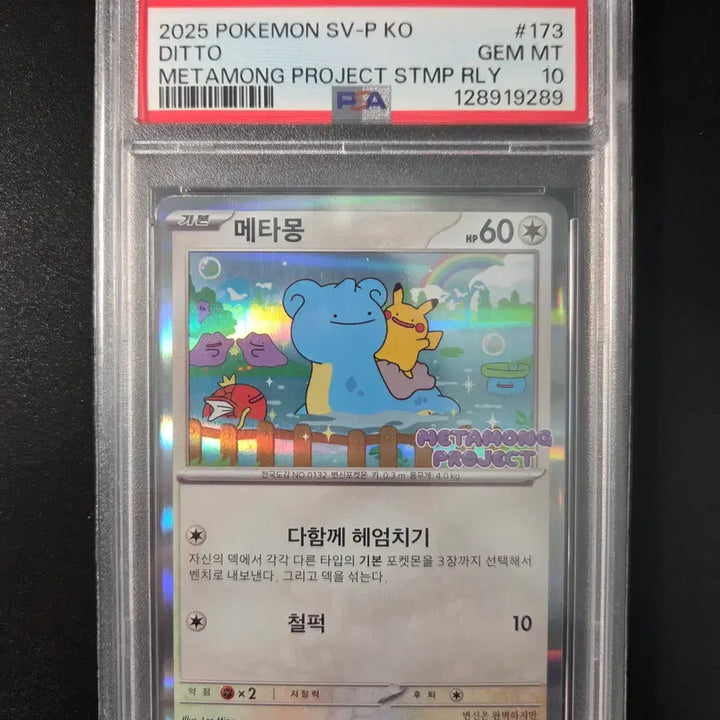 [BUNJANG] Ditto Promo PSA 10 Graded Card / 메타몽 프로모 psa 10