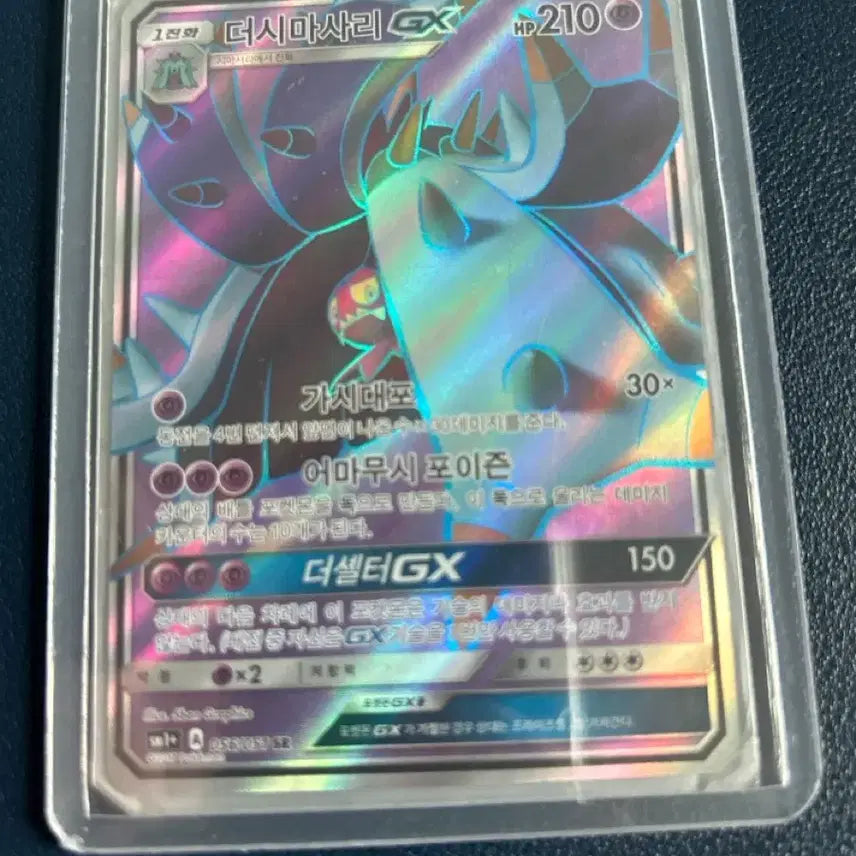 [BUNJANG] Thesimasari Super Rare Pokemon Card / 더시마사리 슈퍼레어 팝니다(급처)