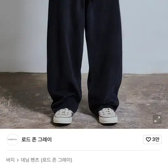 [BUNJANG] Road Zonegrey Volume Denim Pants Black Washed / L] 로드존그레이 볼륨 데님 팬츠 블랙 워시드