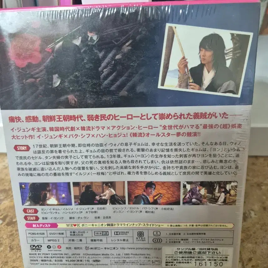 [BUNJANG] Iljimae DVD Japanese Edition Unsealed New Product / 일지매 Dvd 일본판. 미개봉 새상품
