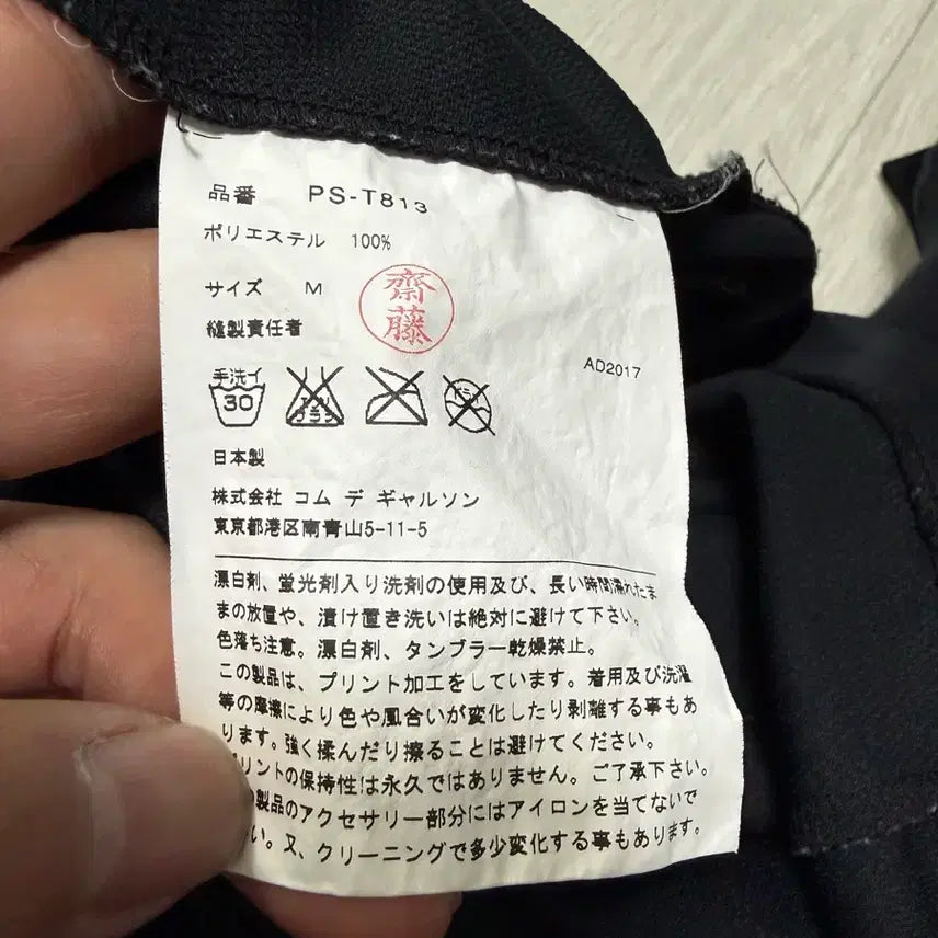 [BUNJANG] Comme des Garçons Homme Plus Graphic T-Shirt / (M)꼼데가르송 옴므 플러스 그래픽 반팔티