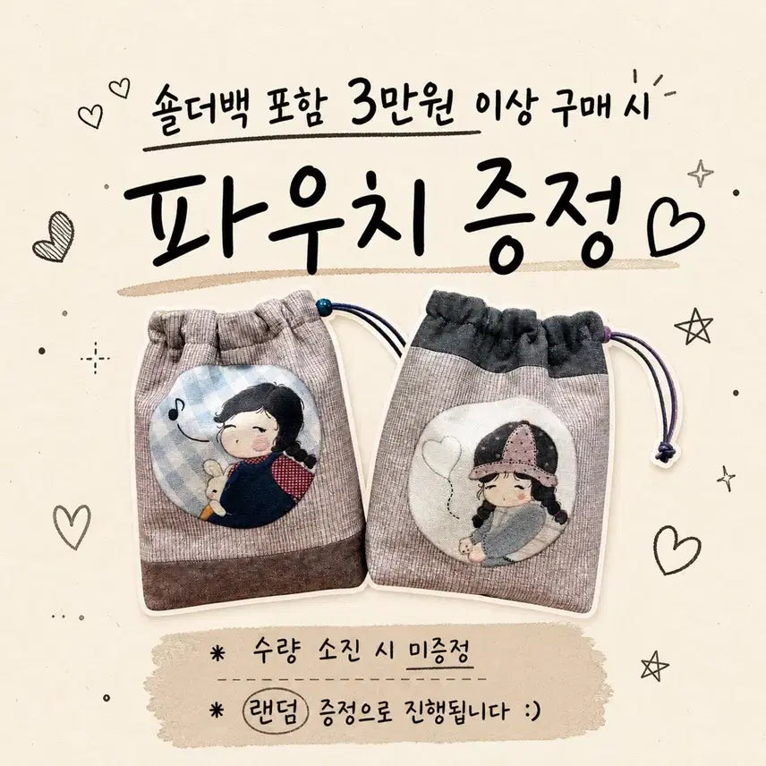 [BUNJANG] Shoulder Bag + Random Pouch (Gift with Purchase) / 숄더백 포함 3만원 이상 구매 시 랜덤 파우치 증정