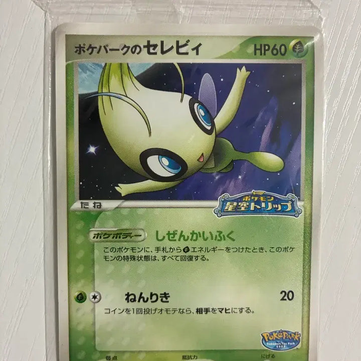 [BUNJANG] Pokemon Card Japanese Celebi Promo Unsealed / 포켓몬카드 일판 세리비 프로모 미개봉