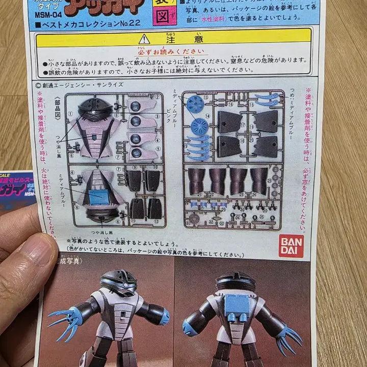 [BUNJANG] Bandai Classic 1/144 Scale Model Kit: Akai (Best Mech Collection No. 22) / 고전프라 반다이 건담 구판 1/144 앗가이