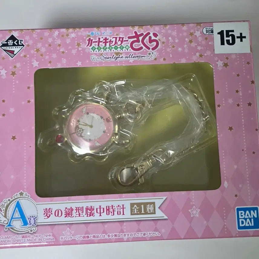 [BUNJANG] Cardcaptor Sakura Ichiban Kuji A Prize Dream Key Pocket Watch / 카드캡터 사쿠라 이치방쿠지 제일복권 A상 꿈의 열쇠 회중시계 미개봉