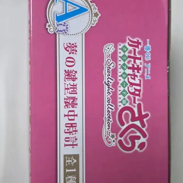 [BUNJANG] Cardcaptor Sakura Ichiban Kuji A Prize Dream Key Pocket Watch / 카드캡터 사쿠라 이치방쿠지 제일복권 A상 꿈의 열쇠 회중시계 미개봉