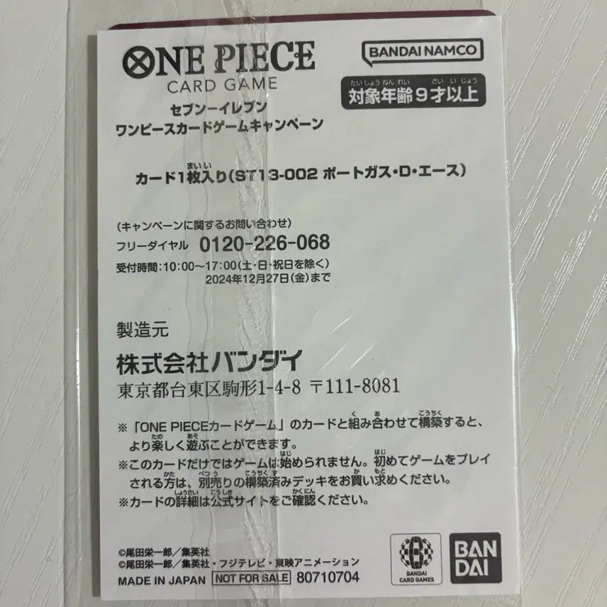 [BUNJANG] One Piece Card Seven Eleven Promo Ace Sealed / 원피스카드 세븐일레븐 프로모 에이스 미개봉
