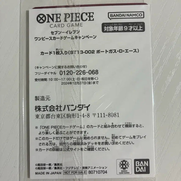 [BUNJANG] One Piece Card Seven Eleven Promo Ace Sealed / 원피스카드 세븐일레븐 프로모 에이스 미개봉