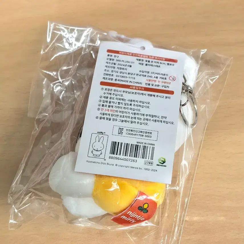 [BUNJANG] Miffy 8cm Doll Keychain Yellow / 꽃을 든 미피 8cm 인형 키링 옐로우