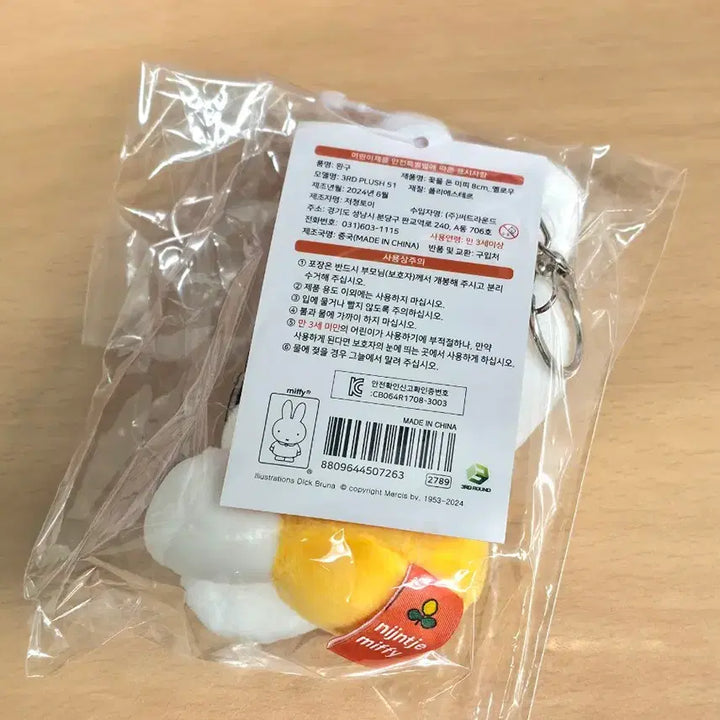 [BUNJANG] Miffy 8cm Doll Keychain Yellow / 꽃을 든 미피 8cm 인형 키링 옐로우
