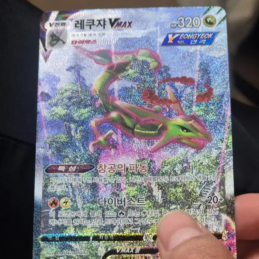 [BUNJANG] Rayquaza VMAX Pokemon Card / 포켓몬 카드 레쿠쟈 VMAX 판완