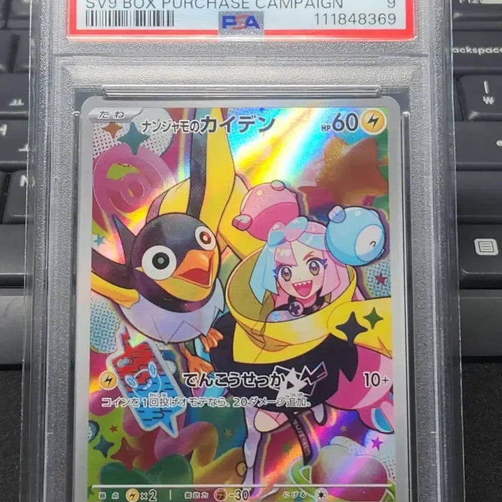 [BUNJANG] Pokémon Card Moyamojiiriby Promo PSA 9 / 포켓몬 카드 일판 모야모의찌리비 프로모 PSA9