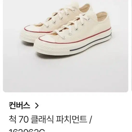 [BUNJANG] Converse Chuck 70 Shoes (Size 260) / 컨버스 척70 사이즈 260 팝니다. 새상품