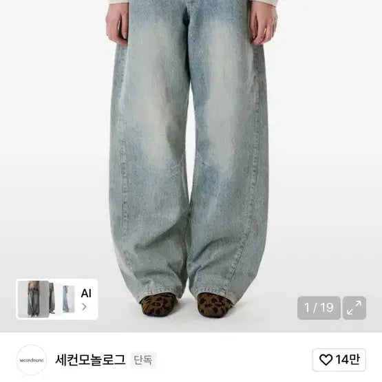 [BUNJANG] Second Monologue Curved Tapered Denim Pants / 세컨모놀로그 커브드 테이퍼드 데님팬츠