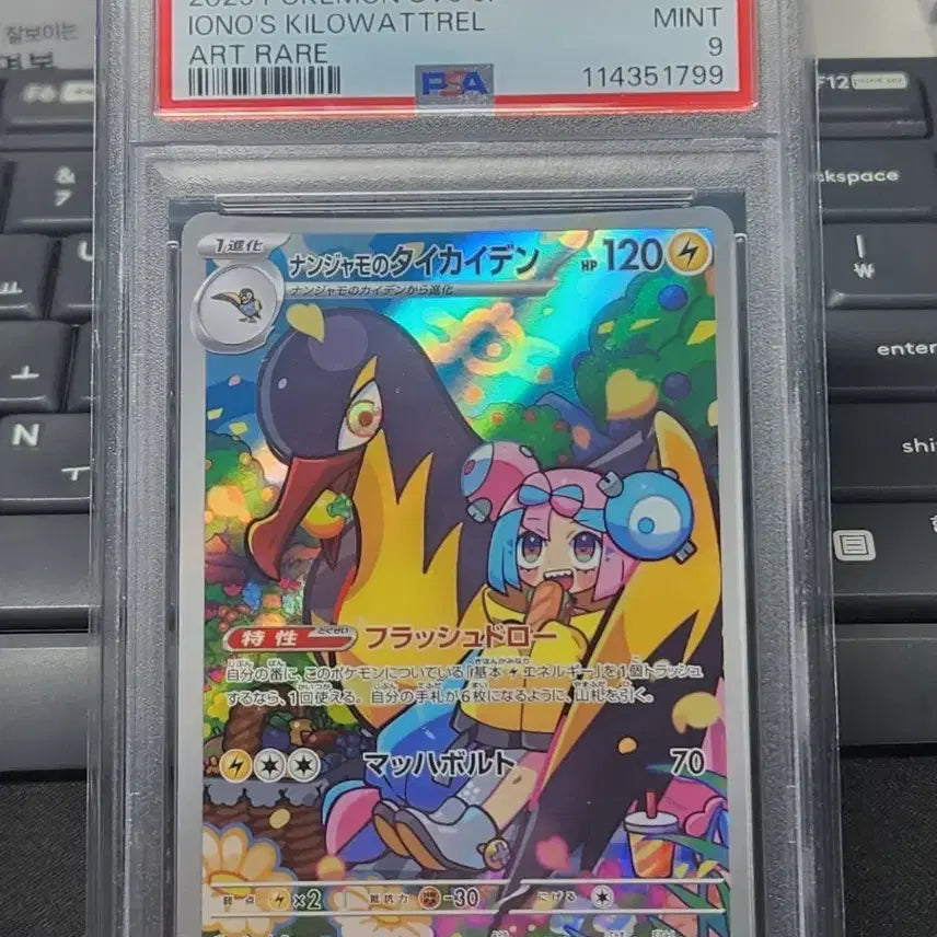 [BUNJANG] Pokemon Moyamo no Chiribike PSA 9 Graded Card / 포켓몬 카드 일판 모야모의찌리비크 PSA9