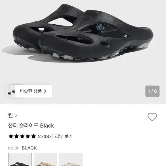 [BUNJANG] Kinn Shanti Slide Black 250mm / 킨 샨티 슬라이드 블랙 250mm