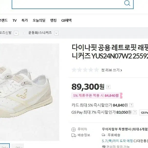 [BUNJANG] Dynafit Retrofit Sneakers / 다이나핏 레트로핏 운동화