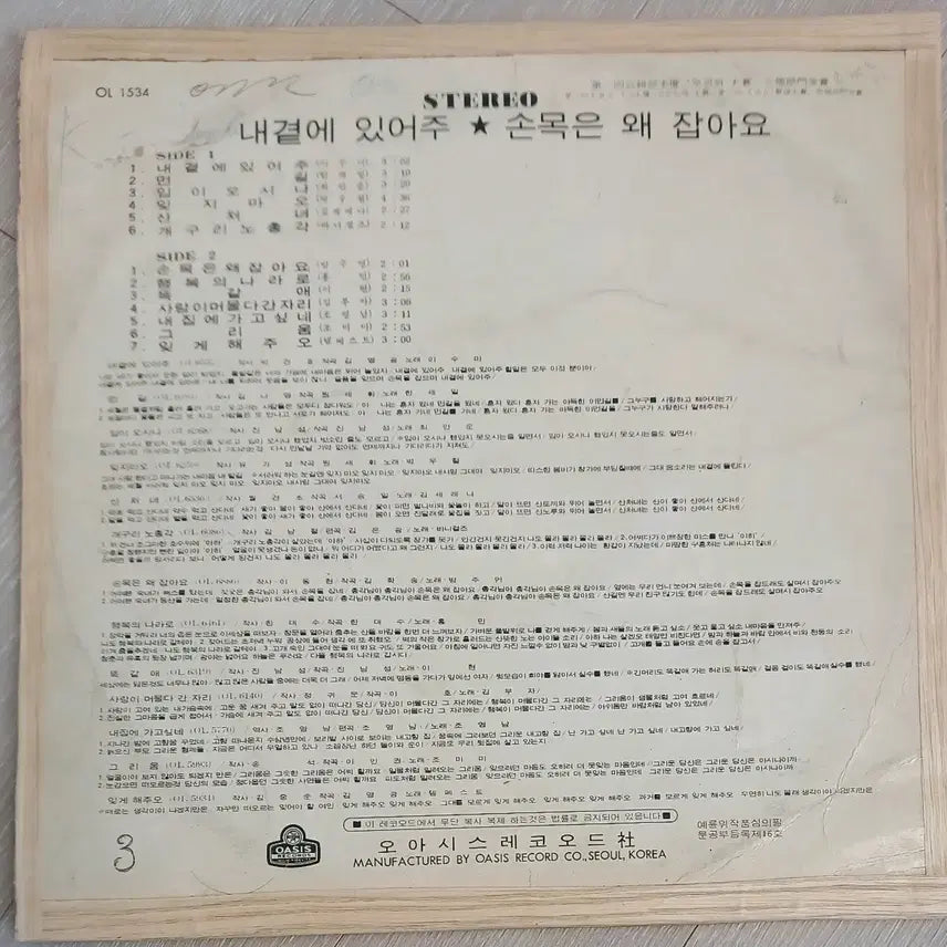 [BUNJANG] Lee Soo-mi, Bang Ju-yeon 1974 Compilation LP / 이수미 방주연 LP74년 컴필레이션음반 내곁에있어주 EX+