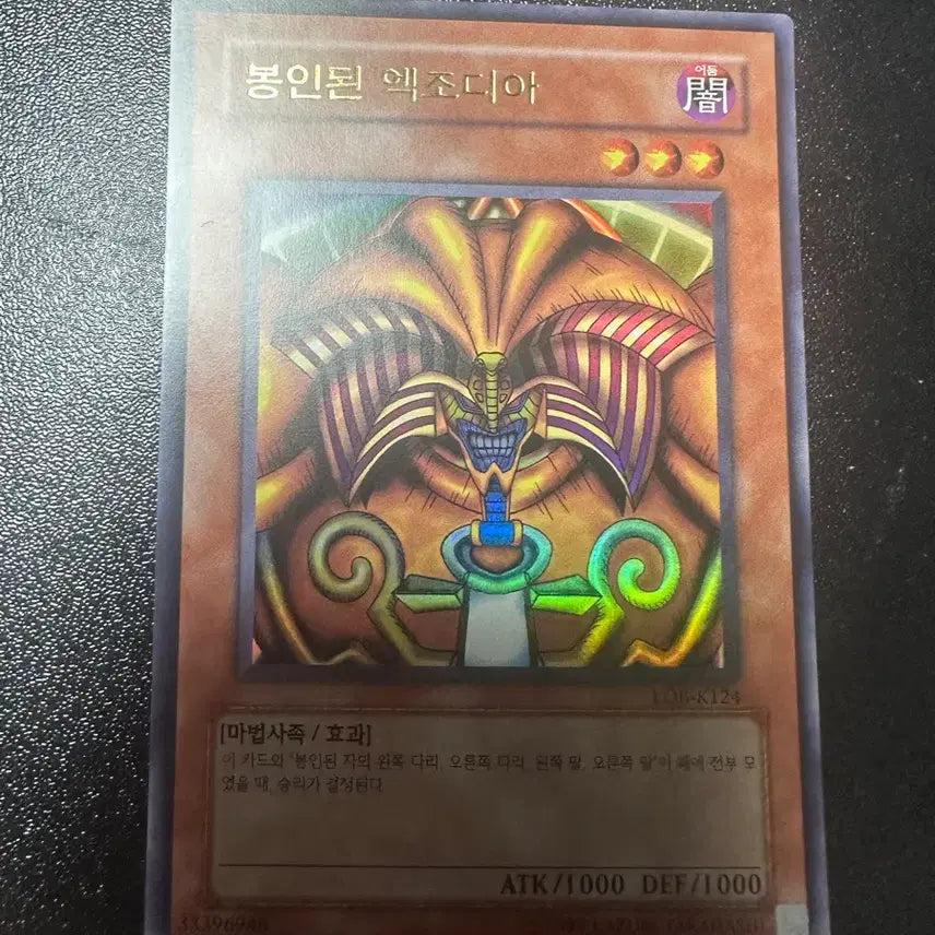 [BUNJANG] Yu-Gi-Oh! Sealed Exodia Card lob-k124 / 유희왕 봉인된 엑조디아 카드 lob-k124
