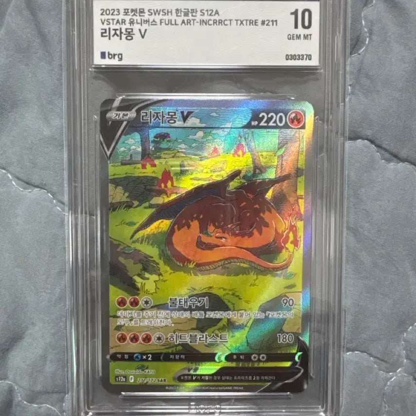 [BUNJANG] Charizard SAR BRG10 / 리자몽sar brg10
