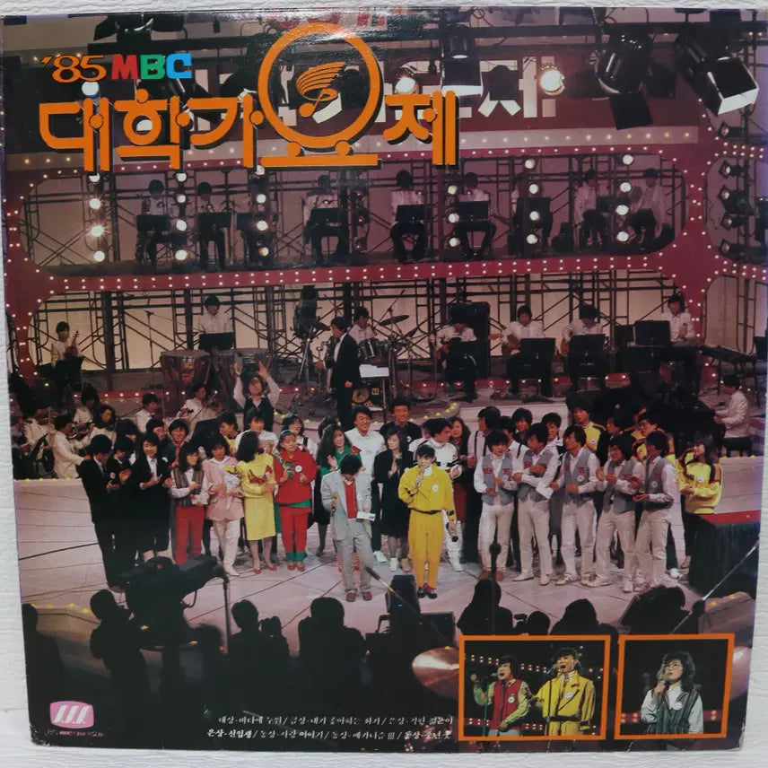 [BUNJANG] 1985 MBC University Song Festival LP Record / [NO.5446] 85 MBC 대학가요제 LP판