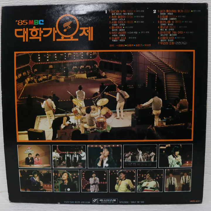 [BUNJANG] 1985 MBC University Song Festival LP Record / [NO.5446] 85 MBC 대학가요제 LP판