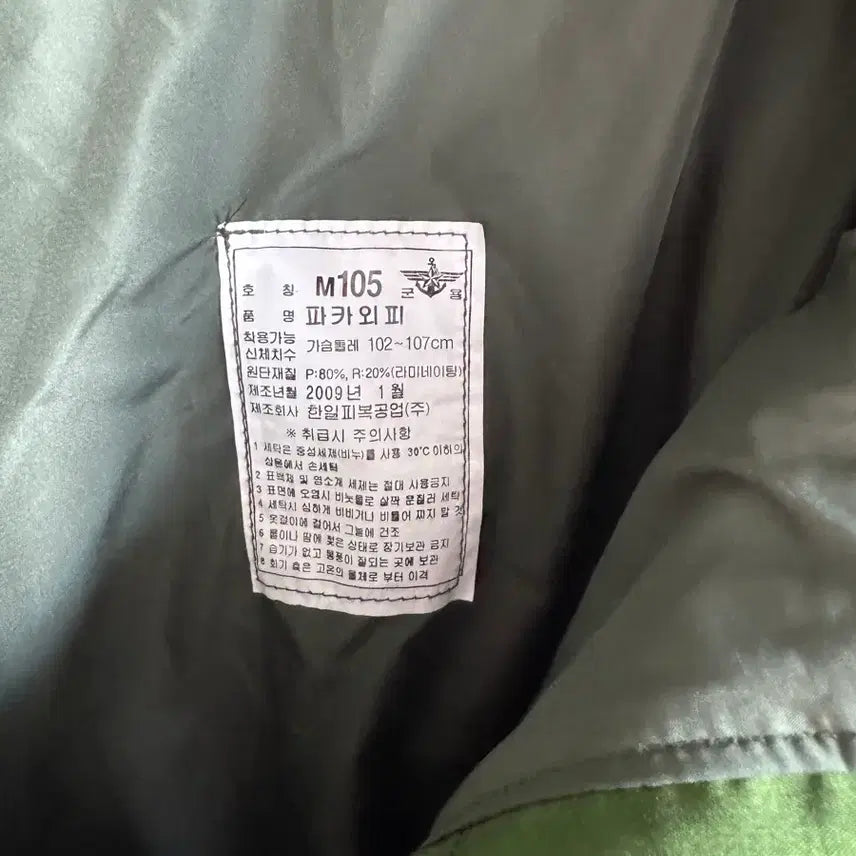 [BUNJANG] Parka Outer Shell Size 105 / 파카외피105