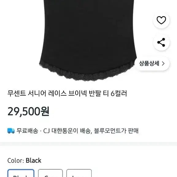 [BUNJANG] MUSEUMT Se니어 Lace V-Neck Short Sleeve T-Shirt Black / 무센트 서니어 레이스 브이넥 반팔티 블랙
