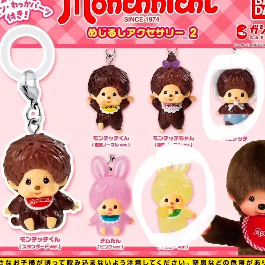 [BUNJANG] Monchhichi Mezushi Gacha / 몬치치 메지루시 가챠