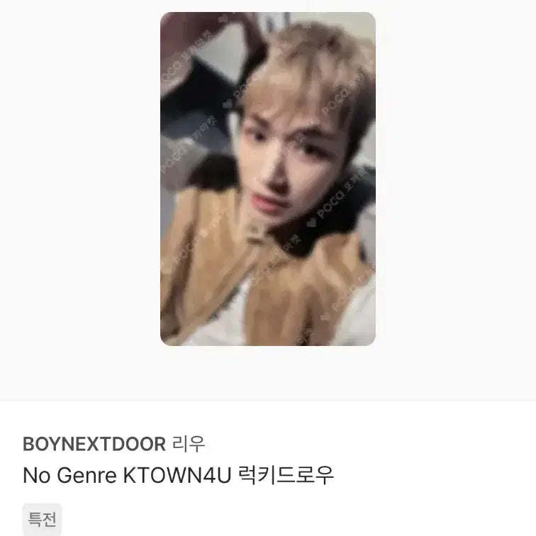 [BUNJANG] BOYNEXTDOOR HOW HOW GENRE BOYLIFE LEO Bundle Set Photocards / 보이넥스트도어 하우 노장르 보이라이프 리우 포카 7장 일괄 양도