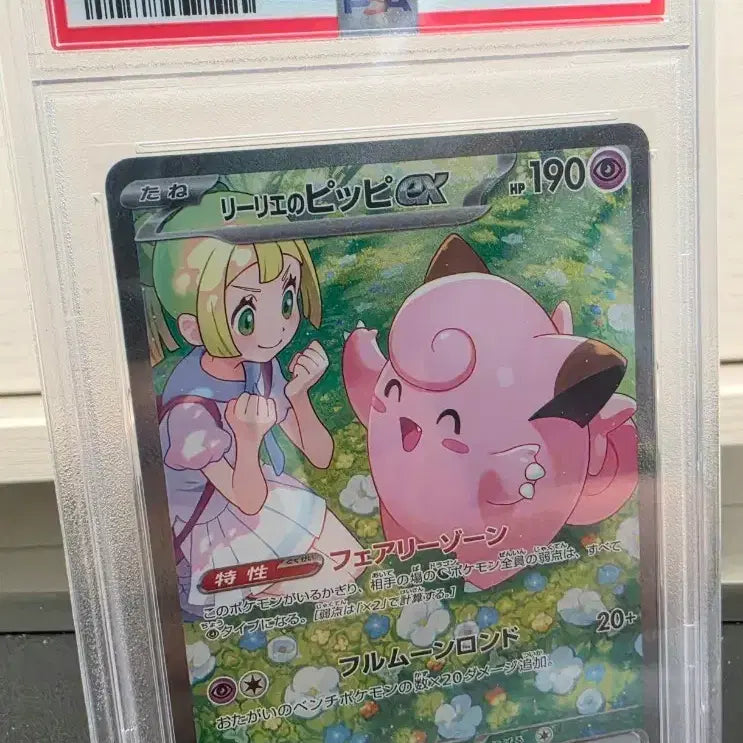 [SOLD OUT] 포켓몬카드 일판 릴리에의 삐삐 PSA 10