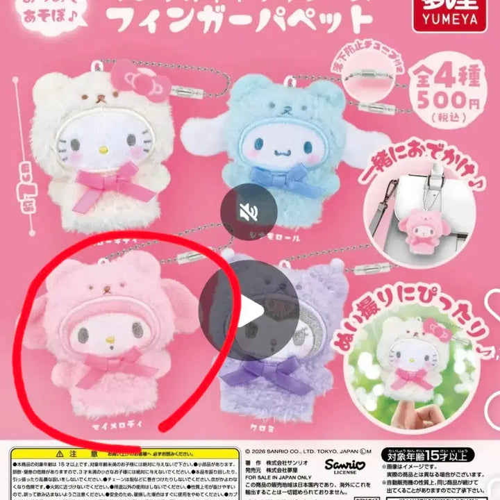 [BUNJANG] Sanrio My Melody Gachapon Figure / 산리오 인형 가챠 마이멜로디