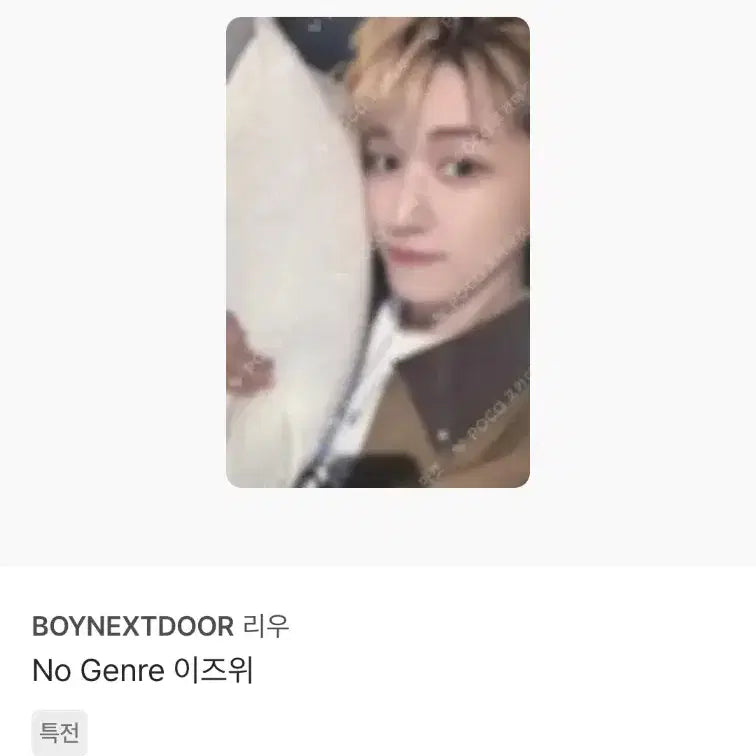 [BUNJANG] BOYNEXTDOOR NO GENRE Riwoo Photocard Bundle Set (4 pcs) / 보이넥스트도어 NO GENRE 특전 리우 포카 4장 일괄 양도