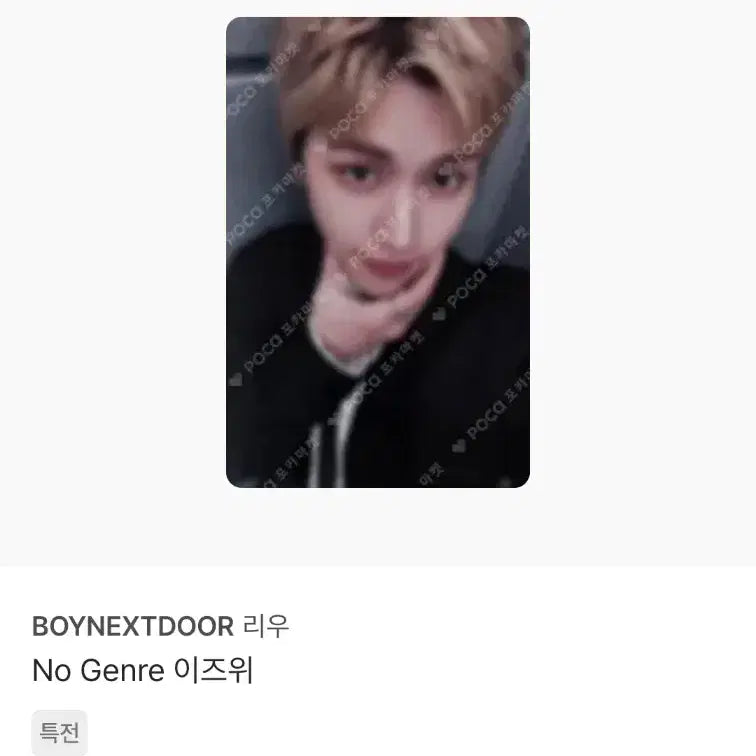 [BUNJANG] BOYNEXTDOOR NO GENRE Riwoo Photocard Bundle Set (4 pcs) / 보이넥스트도어 NO GENRE 특전 리우 포카 4장 일괄 양도
