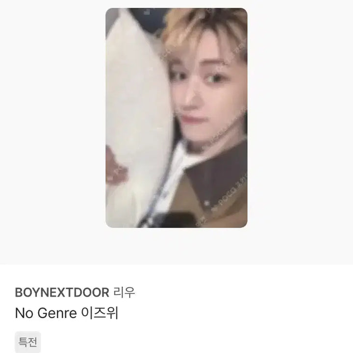 [BUNJANG] BOYNEXTDOOR NO GENRE Riwoo Photocard Bundle Set (4 pcs) / 보이넥스트도어 NO GENRE 특전 리우 포카 4장 일괄 양도