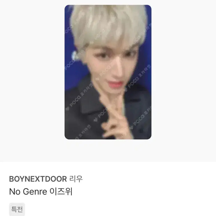 [BUNJANG] BOYNEXTDOOR NO GENRE Riwoo Photocard Bundle Set (4 pcs) / 보이넥스트도어 NO GENRE 특전 리우 포카 4장 일괄 양도