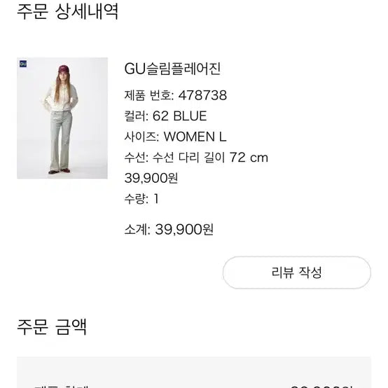 [BUNJANG] Uniqlo GU Slim Fit Jeans / 유니클로 GU 슬림플레어진