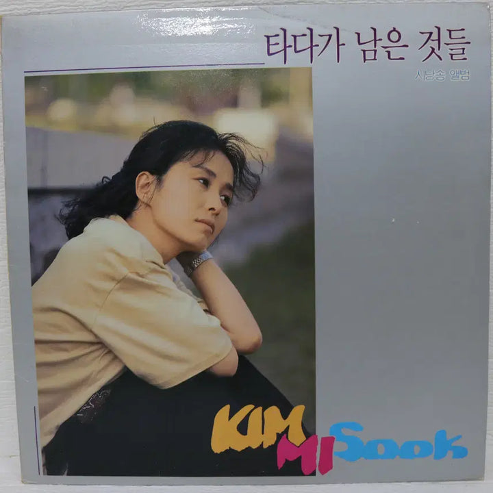 [BUNJANG] Kim Mi-sook "Things Left After Burning" LP / [NO.5448] 김미숙 시낭송 앨범 (타다가 남은 것들) LP